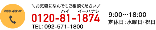 0120-81-1874